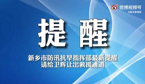 新乡爆料新闻,揭秘事件真相，市民热议！”