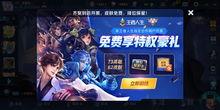 王者活动最新爆料官方,揭秘最新活动爆料，福利大放送！