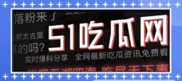 51爆料每日大赛首页汇集全网最新热门爆料内容，每日精选优质大赛作品实时更新排行榜单，用户可参与每日爆料评选赢取丰厚奖励，查看今日最火爆料资讯尽在51爆料大赛官方平台。